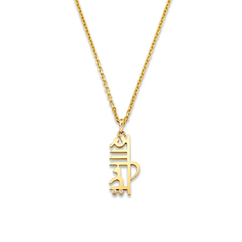 birthstone pendant necklace for women-Men's Sacred Shanti Sanskrit Necklace | Ready to Ship